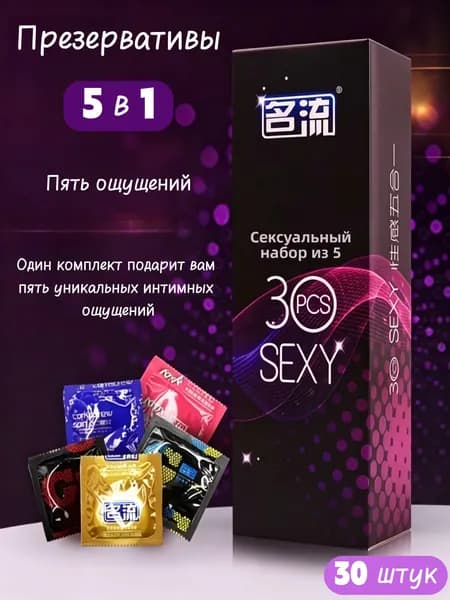 Презервативы 5 в 1,30 штук