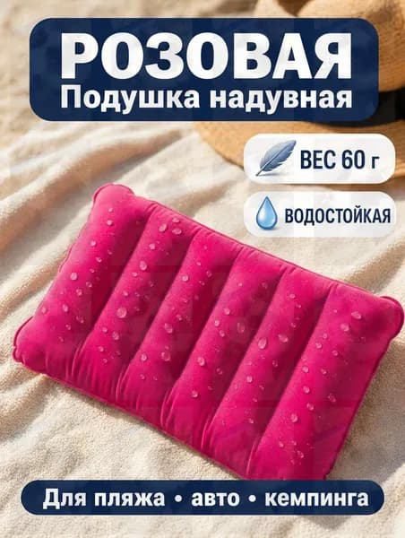 Подушка для плавания надувная туристическая.wl