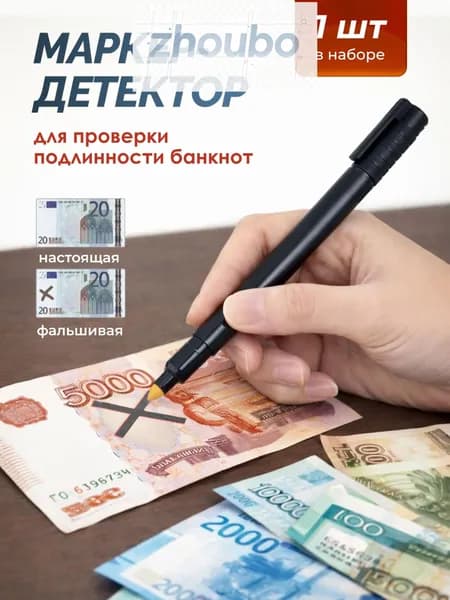 "Aurora Fox"Маркер для проверки купюр, детектор подлинности банкнот, мгновенная проверка за 1 секунду, золотистый след на настоящих деньгах, для рублей, евро, долларов, 1 шт
