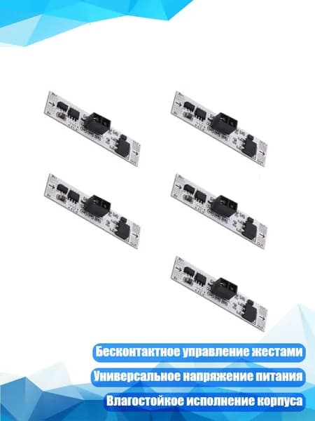 Капацитивный датчик движения