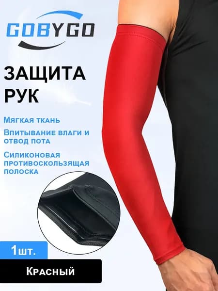 Спортивный компрессионный нарукавник, размер: XL