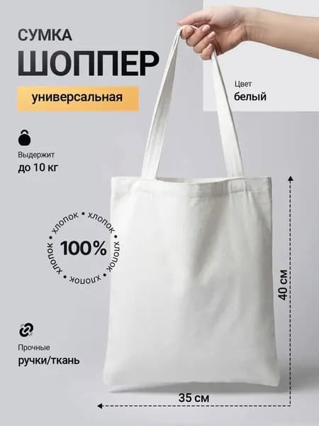 Сумка спортивная, шоппер