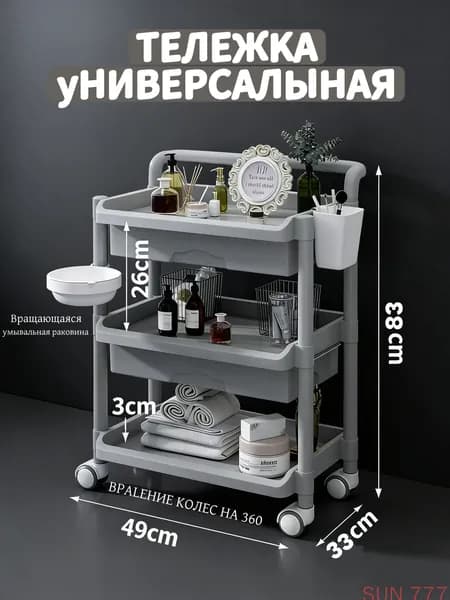 Премиум тележка для косметологии на четырех колесах с изменяемой высотой полок, применяемая в SPA и салонах.