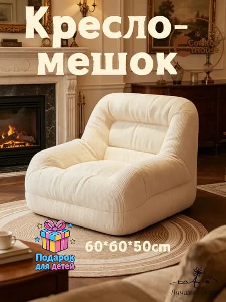 Бескаркасный пуф Диван, Вельвет, Размер XXXL,белый