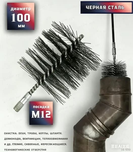 чистящий ёршка для дымохода,Диаметр 100 мм