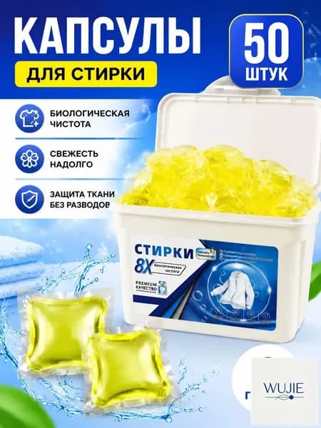Капсулы для стирки белья FRESH X, Свежесть Океана, 50 шт(Упакован в пакет с воздушным столбом)