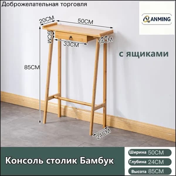 Консоль, 50х24х85 см