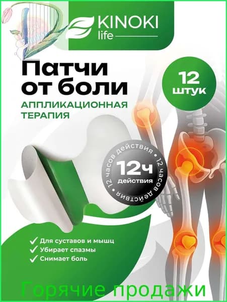 Пластырь для похудения