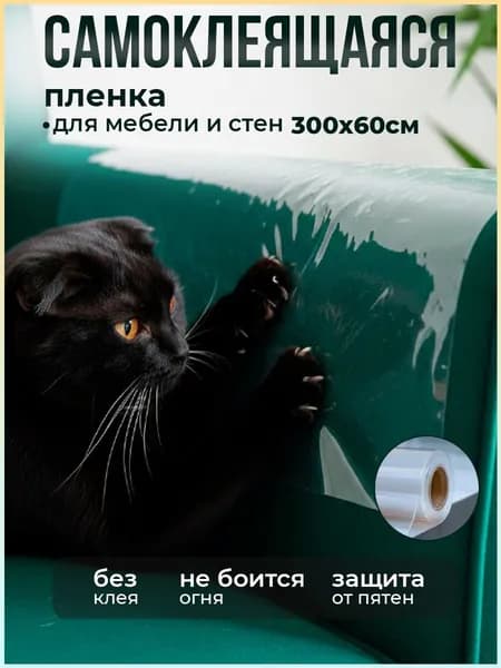 Самоклеящаяся пленка для мебели