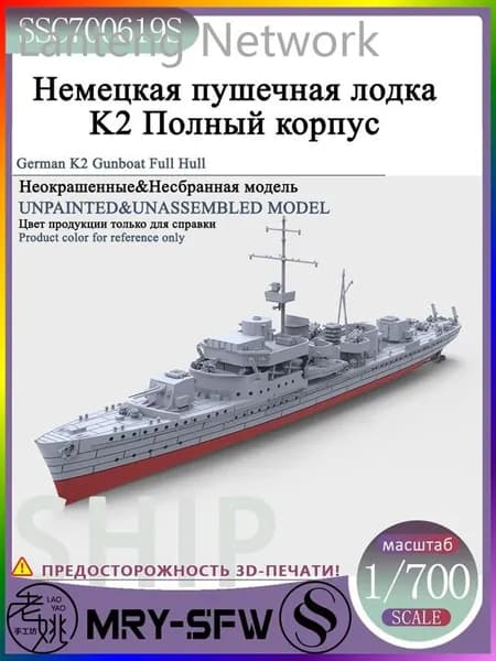 LYMODEL-SS SSC700619S 1/700 Немецкая пушечная лодка K2 Полный корпус Модель корабля