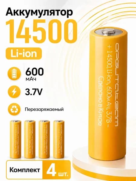 Аккумулятор Орбита 14500 без защиты / аккумулятор 600mah 3.7В / набор 4 шт.