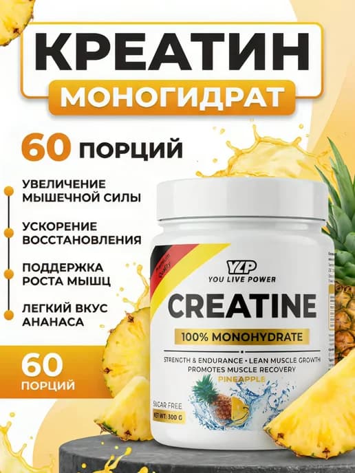 Креатин 100% Creatin Monohydrate 300гр