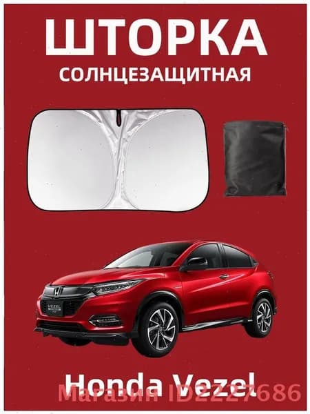 IRQE Шторка солнцезащитная 140 см х 70 см, затемнение: 99%
