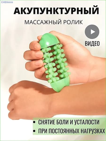 Массажер для пальцев, рук, ступней и ладоней