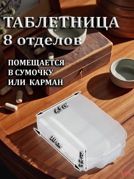 Таблетница