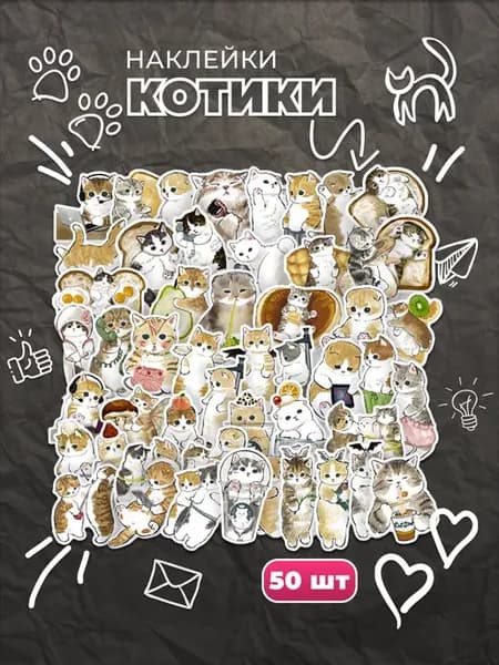 Стикеры Котики кошки коты животные наклейки набор