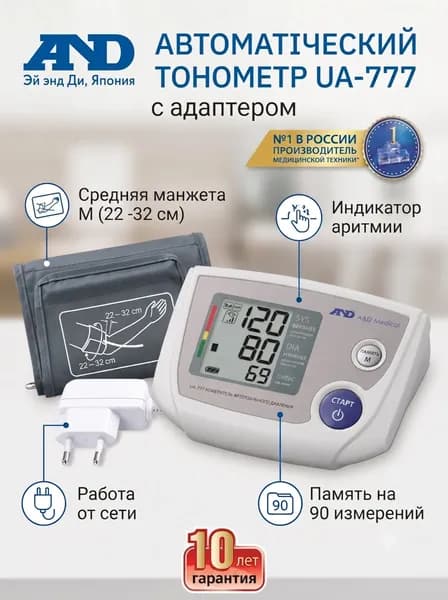 Тонометр AND UA-777 автоматический с адаптером (манжета 22-32 см)