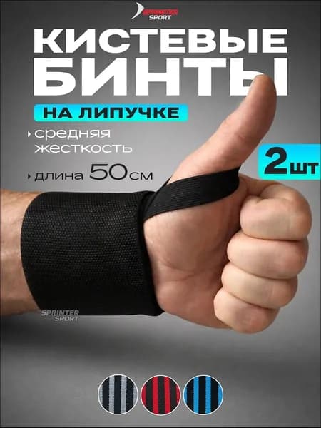 Sprinter Sport Защита запястья, размер: Универсальный