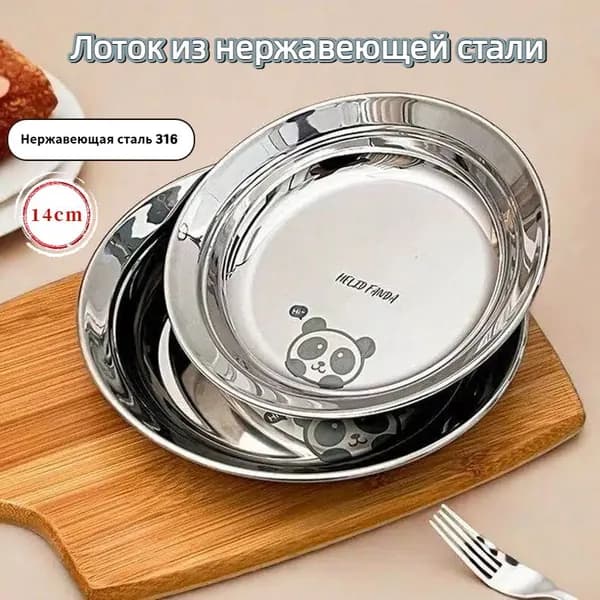 Детский круглый поднос из нержавеющей стали 316 с пандой, прочный и безопасный 14cm