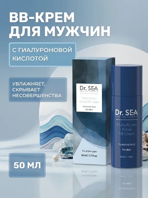 BB-крем для мужчин с гиалуроновой кислотой 50мл