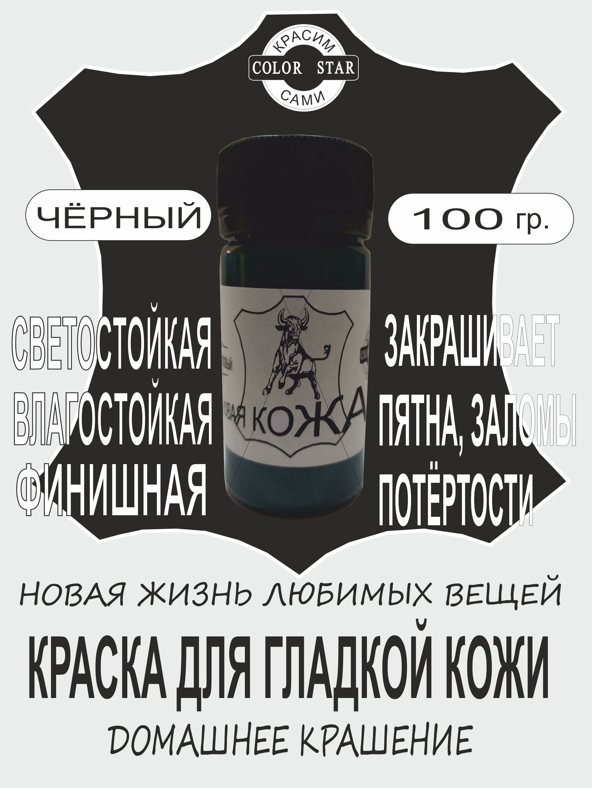 Краска для обуви, для гладкой кожи, ЧЁРНЫЙ -2, профессиональная, реставрация; акриловая, на водной основе,100 гр