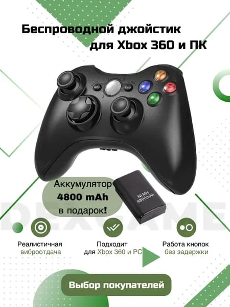 Геймпад Xbox 360 беспроводной с аккумулятором 4800mAh, джойстик для ПК и смартфона, черный