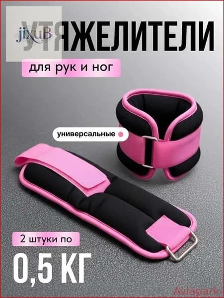 Утяжелители 2шт  , 1 кг