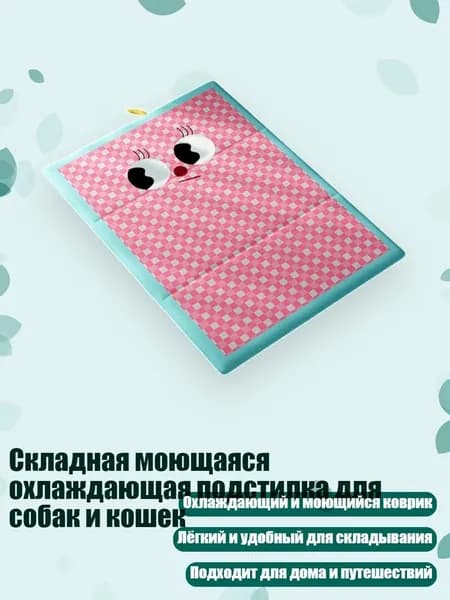 Складная моющаяся охлаждающая подстилка для собак и кошек, Розовая сетка с синим краем - S