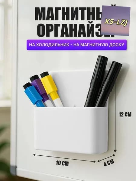 Магнитный держатель подставка для маркеров, мела и губки для доски 12х10х4 см (белый)