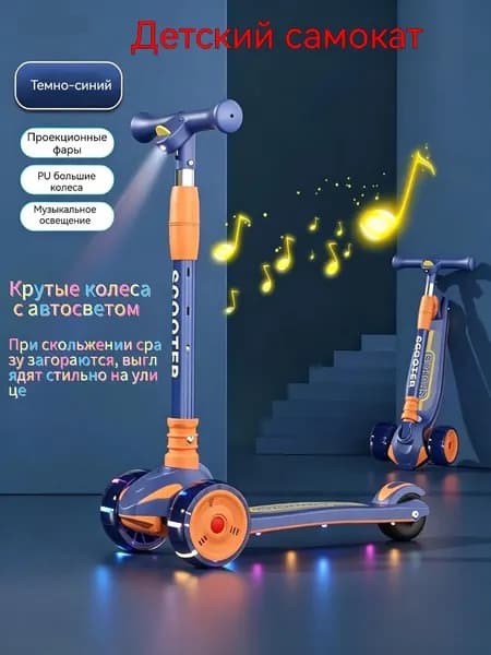 Самокат 019e205b814172e6a55f53f8640f82c2, темно-синий