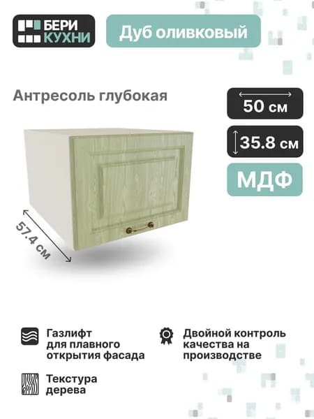 Кухонный модуль навесной горизонтальный антресоль 50 см (МДФ) КЛАССИКА (Дуб оливковый/Белый)