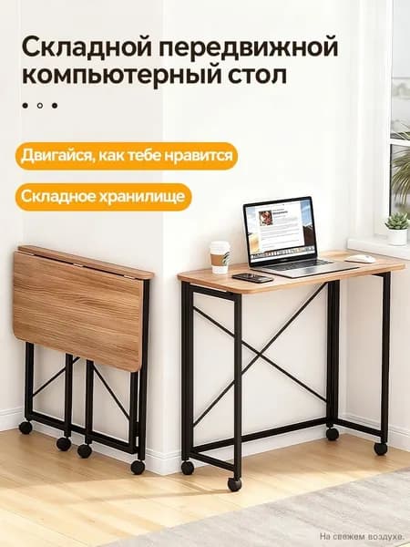 Столик для ноутбука, 80х40х75 см