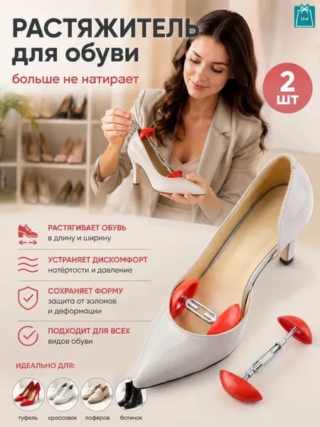 Колодки для обуви 2 шт