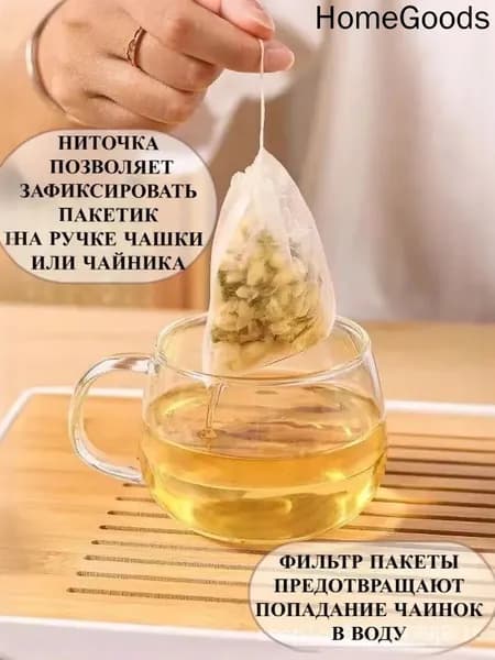 Фильтр для чая, кофе 5x7 см, 100 шт