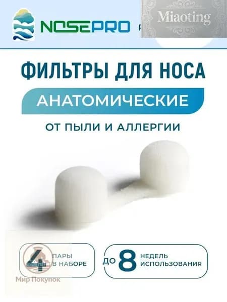 Фильтр для респиратора, маски, FFP1, 10 шт.