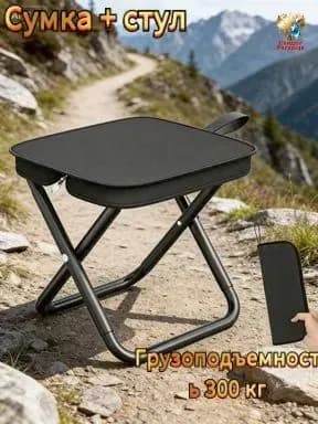 Стул складной туристический23x26x25 см