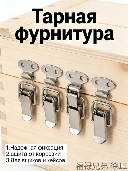 Замок-защелка с пружиной стальной для ящика Р-26 (4шт в наборе).замок лягушка железный подпружиненный для шкатулки, кейса, чемодана, сундука,защелки для ящиков