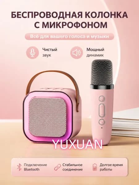 Караоке-система Портативная Bluetooth с RGB-подсветкой и беспроводным микрофоном