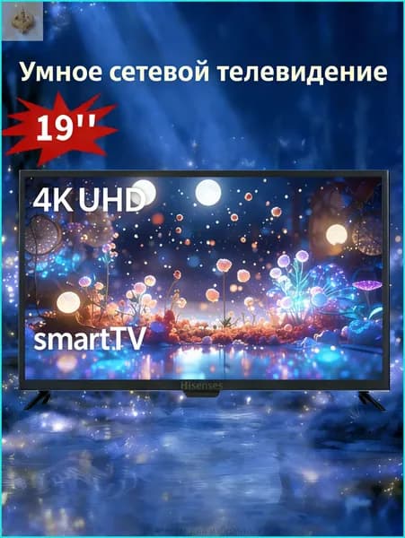 Телевизор 19″ 4K UHD