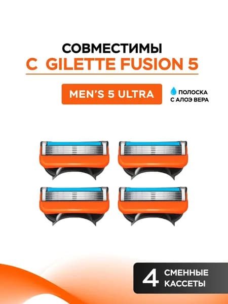 Сменные кассеты для бритвенных станков Fusion5, 4 шт по 5 лезвий