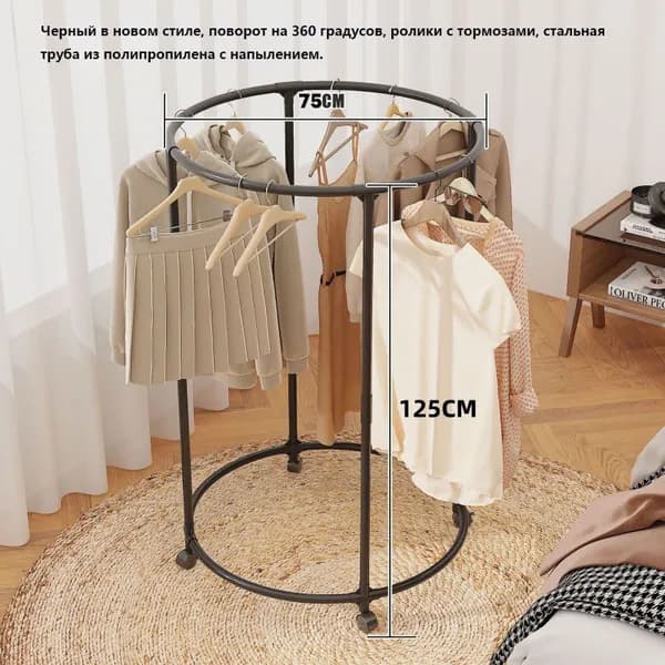 Вешалка напольная, 120 см х 75 см х 75 см