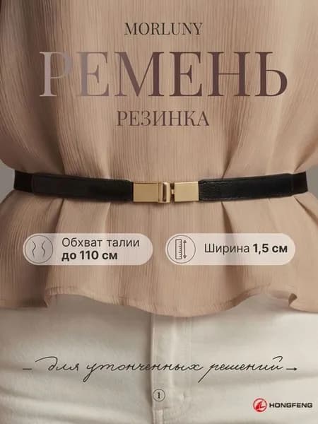 Ремень