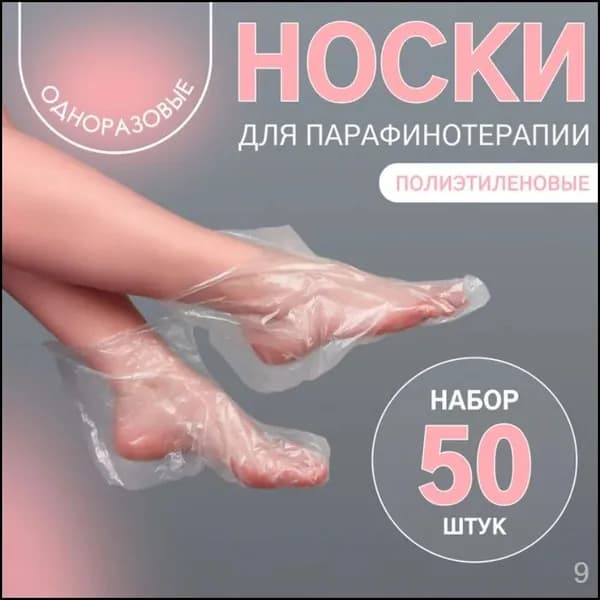 Носки медицинские