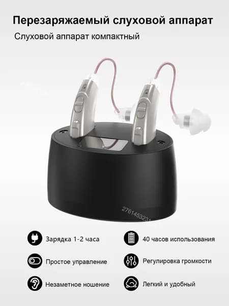 слуховой аппарат
