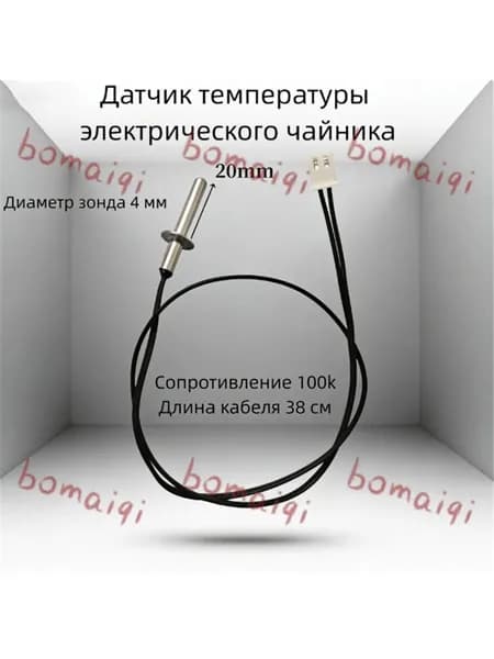 Подходит для Jinzao, датчика температуры электрического чайника, линии контроля температуры, аксессуаров для в