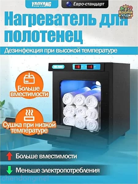 Нагреватель для полотенец с двумя режимами: сушка при низкой температуре и дезинфекция при высокой