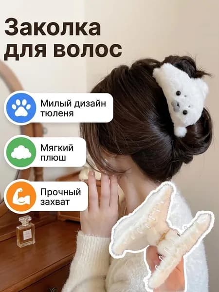 Заколка для волос 1 шт.