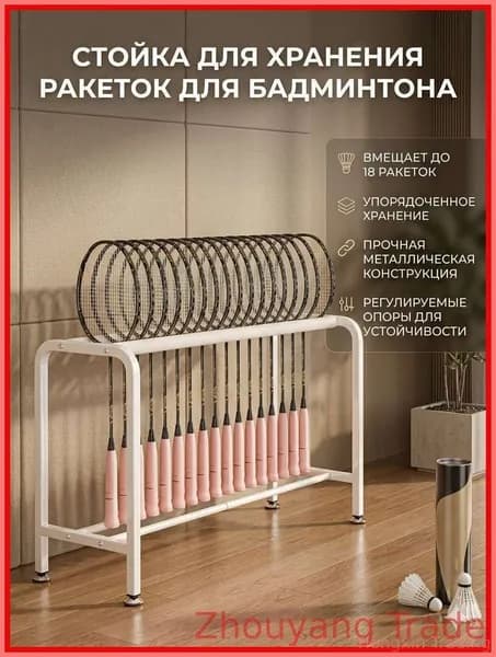 Стеллаж для спортивного инвентаря