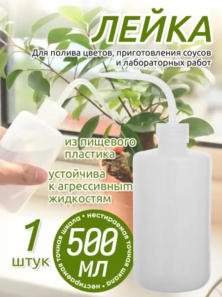 Лейка 1 шт