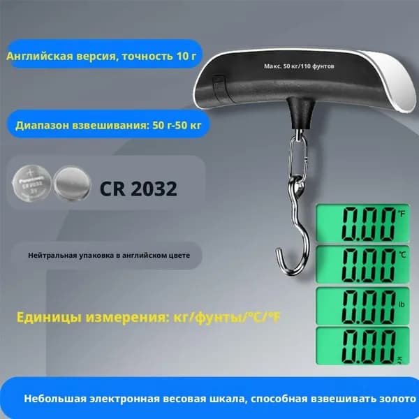 Весы для багажа электронные безмен